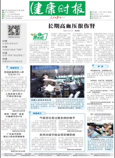 健康时报